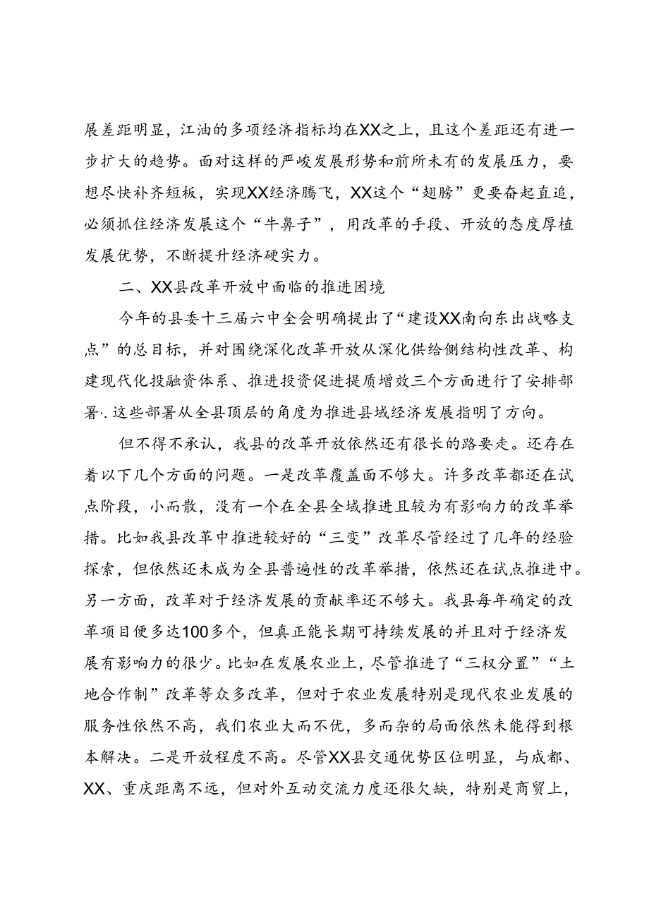 以开放思维释放改革更大能量.docx_第2页