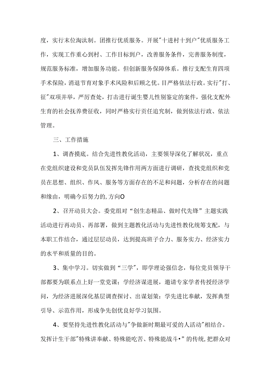 “创生态、做时代先锋”的主题活动的实施方案.docx_第3页