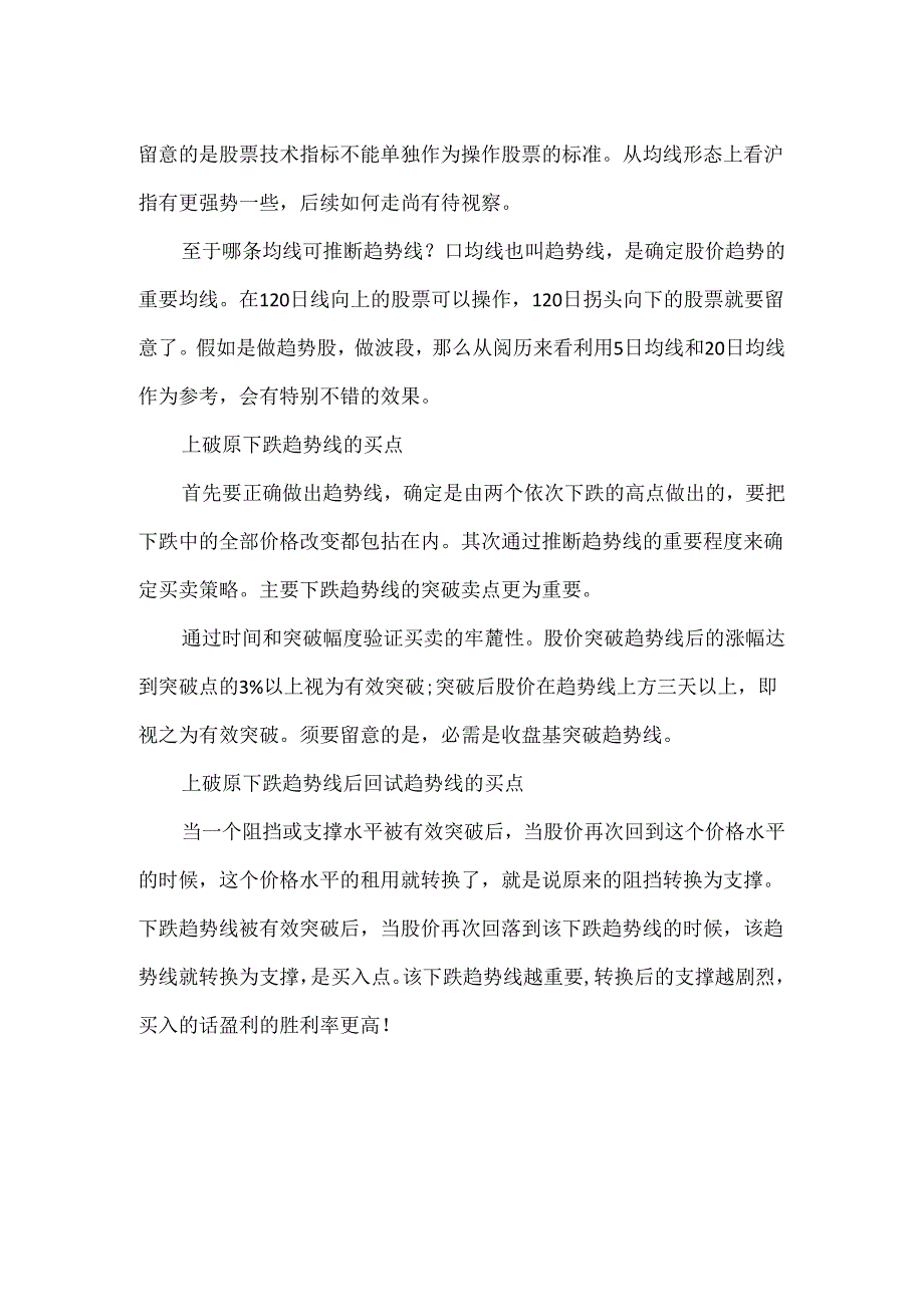 k线趋势线怎么分析.docx_第2页