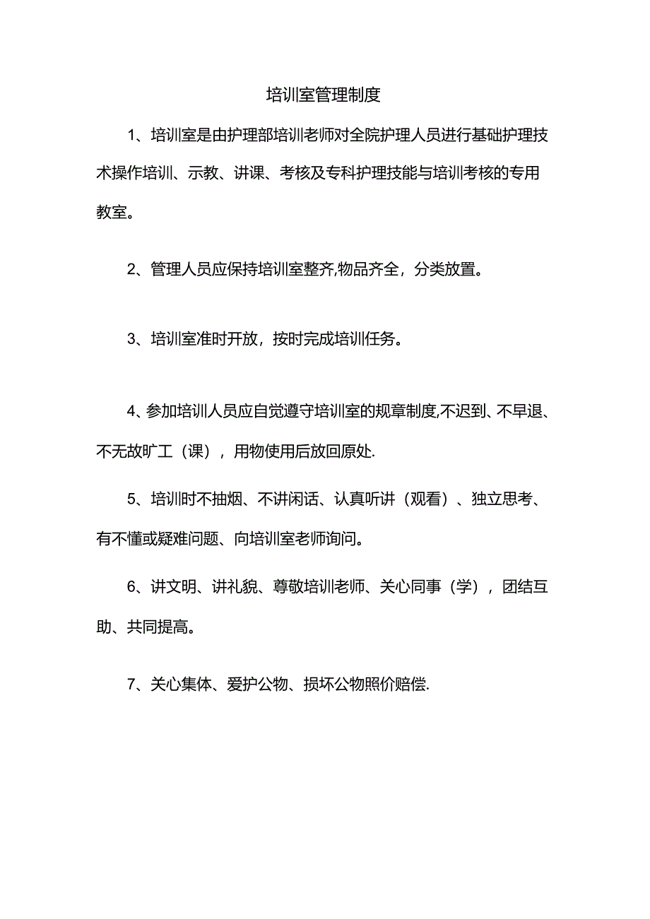 培训室管理制度.docx_第1页