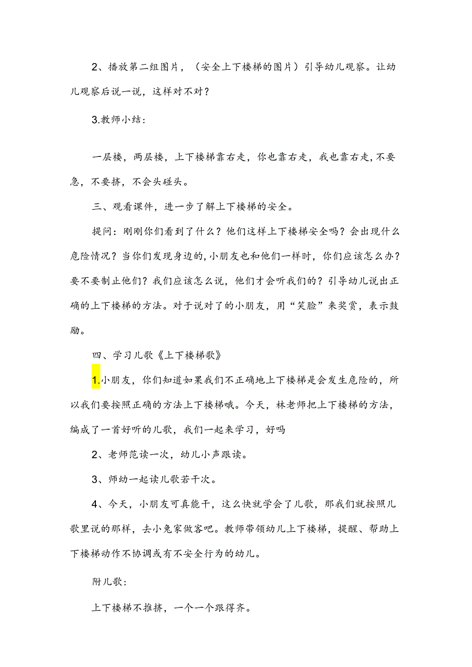 大班春季安全开学第一课教案5篇.docx_第2页