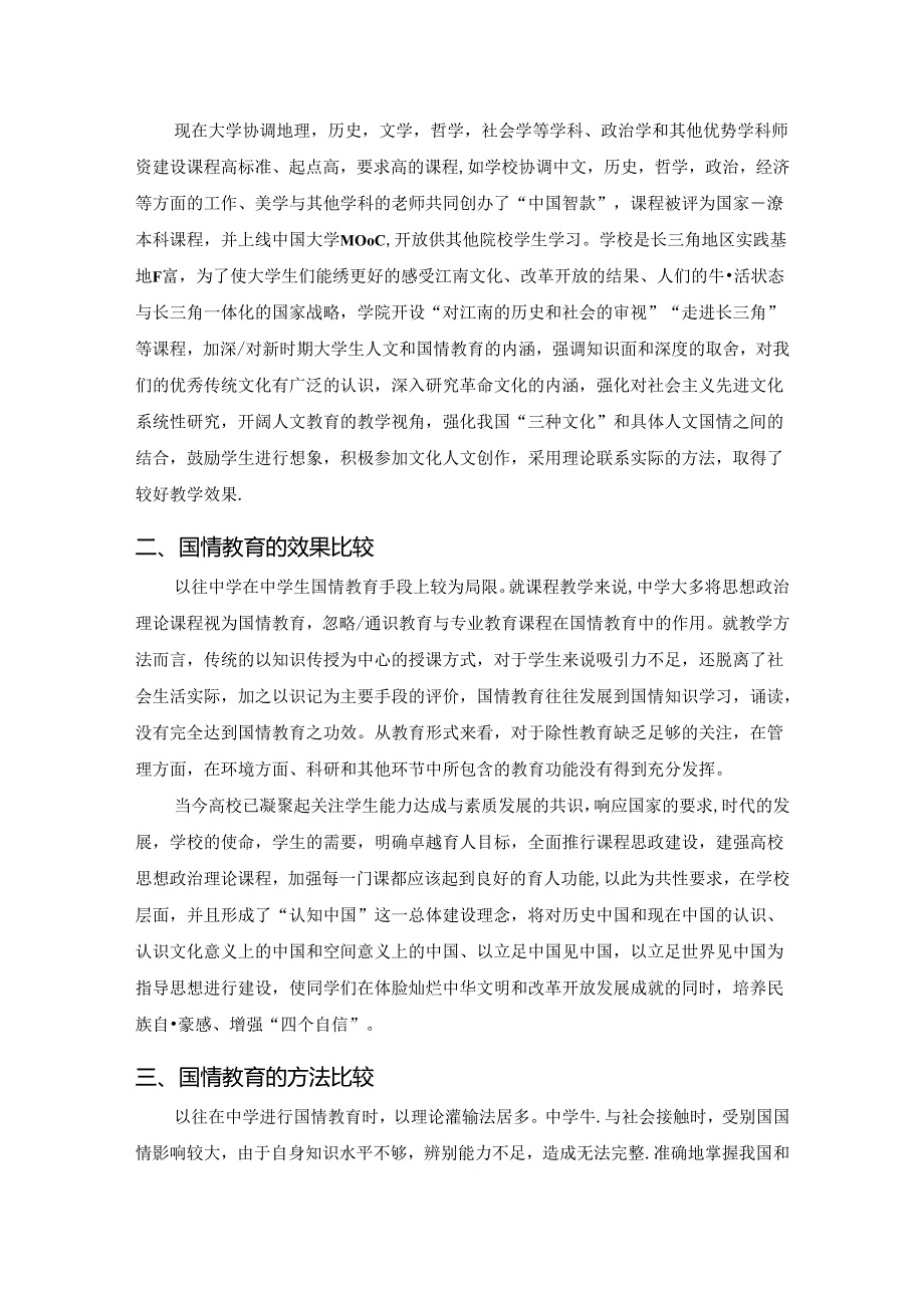 【《国情教育系列课程比较探究》2400字】.docx_第2页