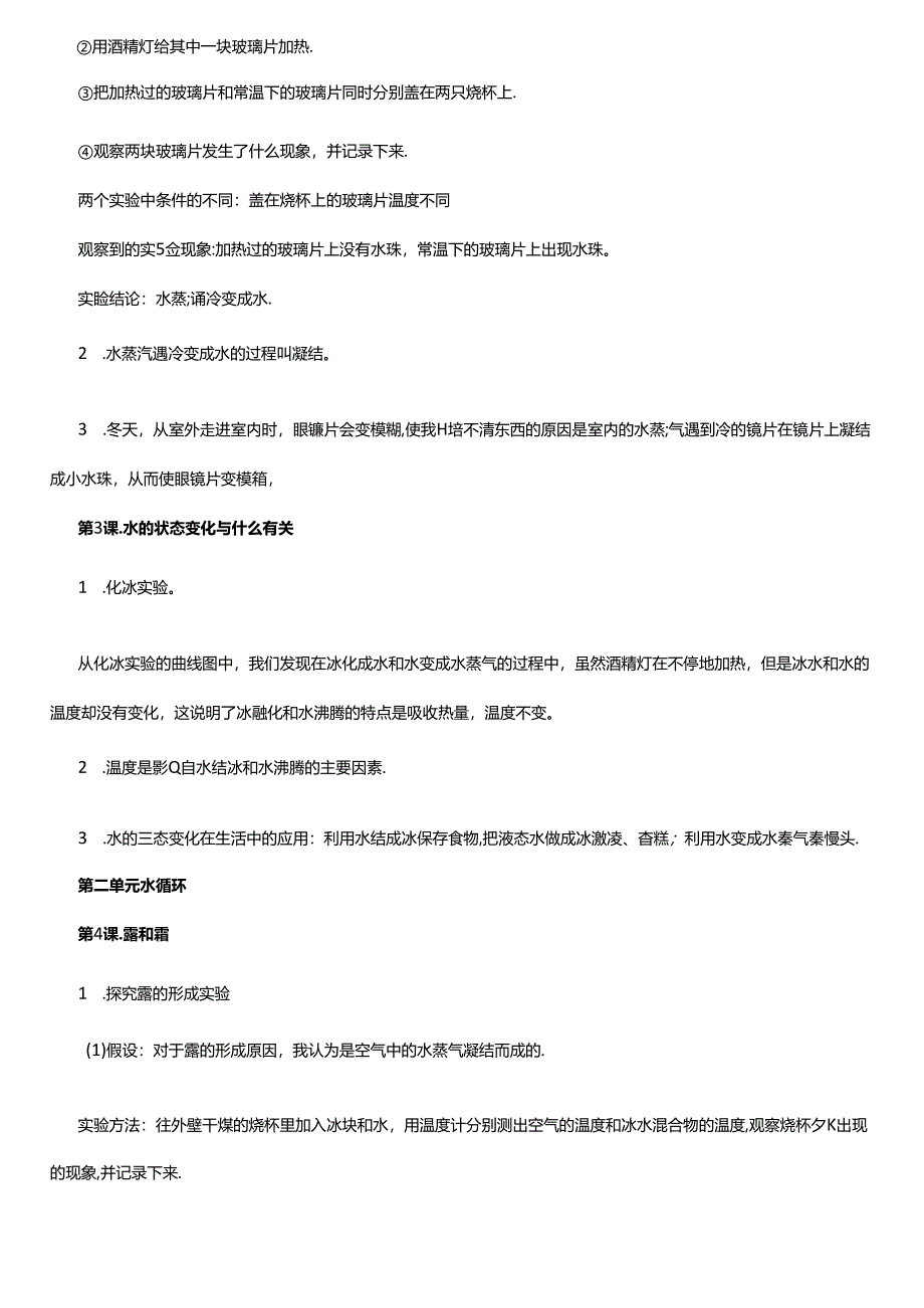 冀人版科学五年级下册全册知识点总结(word版).docx_第2页