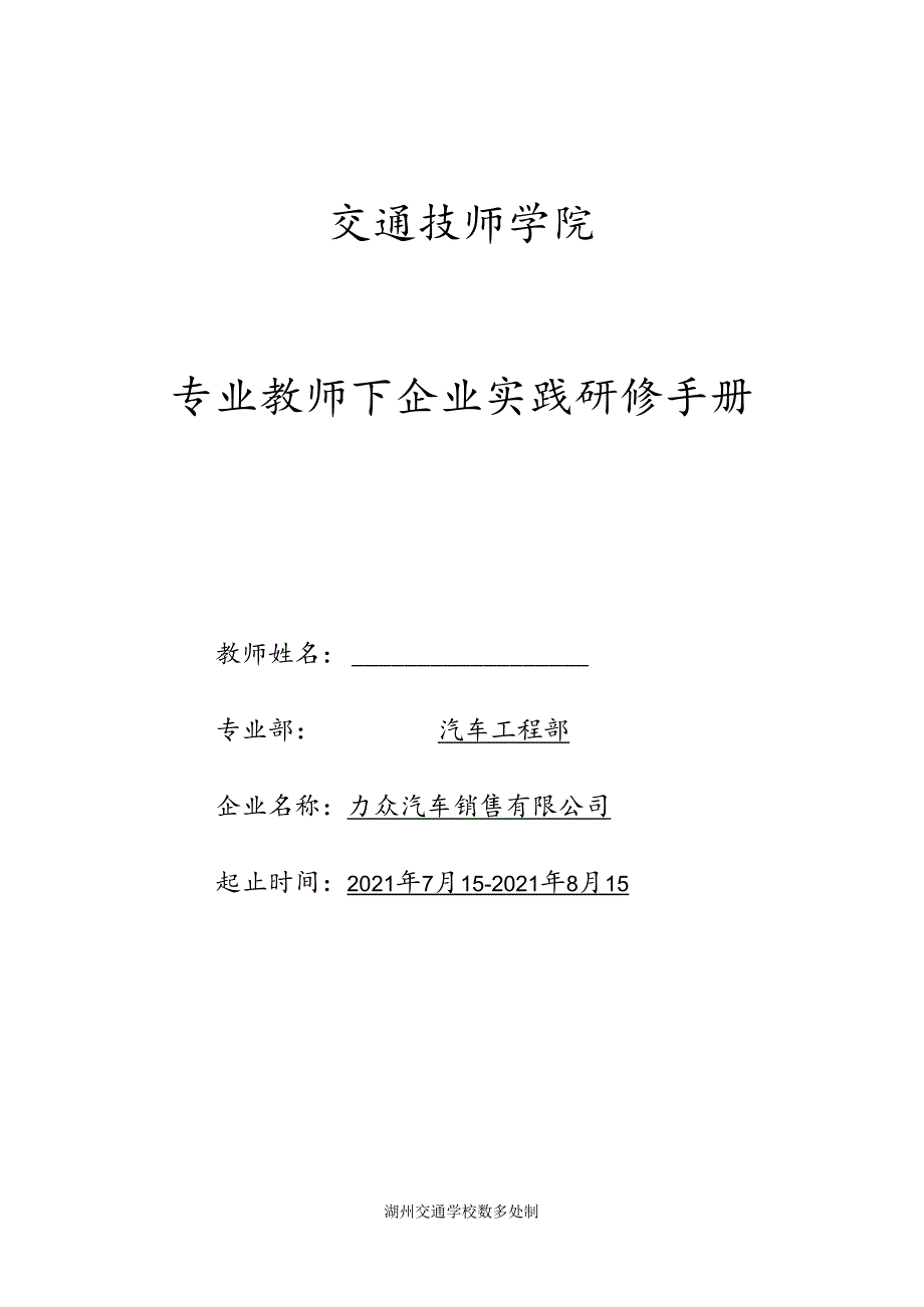 专业教师下企业实践研修手册.docx_第1页