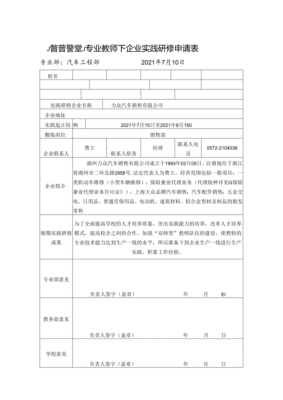 专业教师下企业实践研修手册.docx_第3页