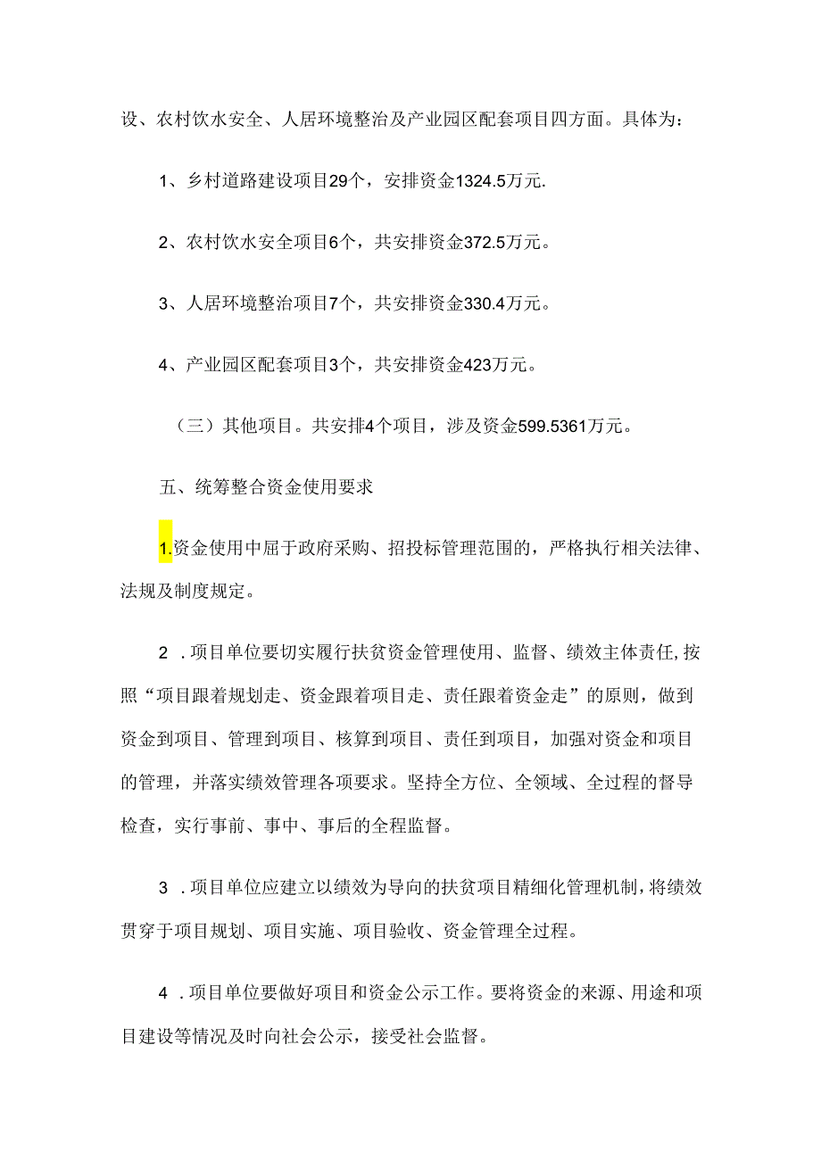 交口县2023年统筹整合使用财政资金巩固脱贫成果衔接乡村振兴年初方案.docx_第3页