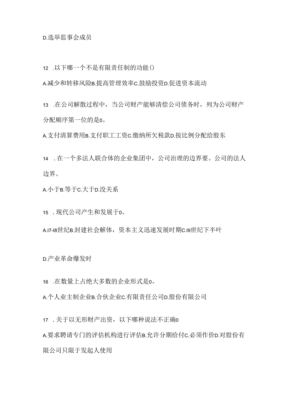 2024国家开放大学电大本科《公司概论》期末题库及答案.docx_第3页