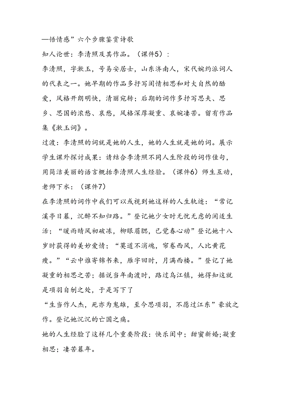 《声声慢》教案设计.docx_第2页