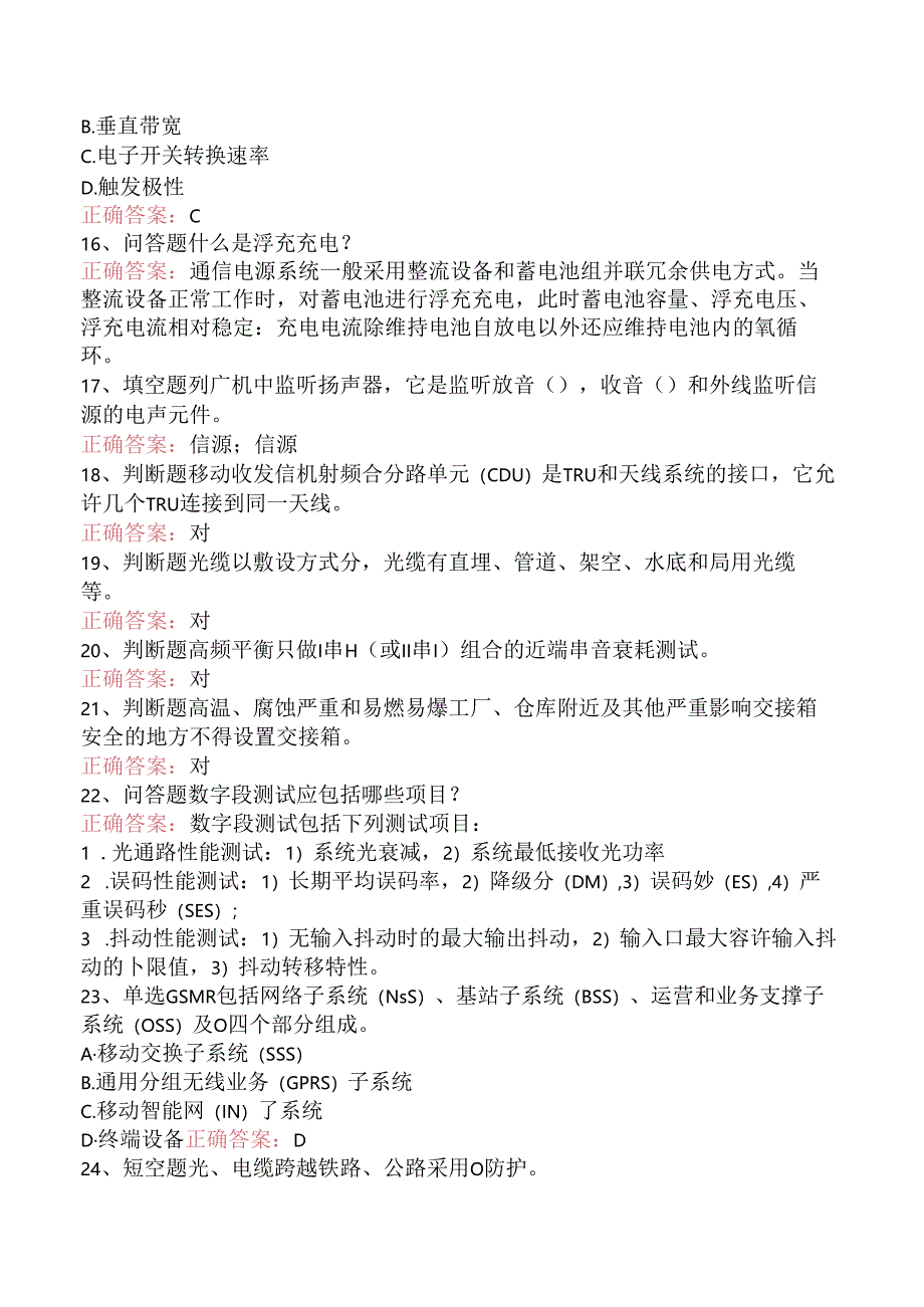 铁路通信工技能考试测试题（强化练习）.docx_第3页