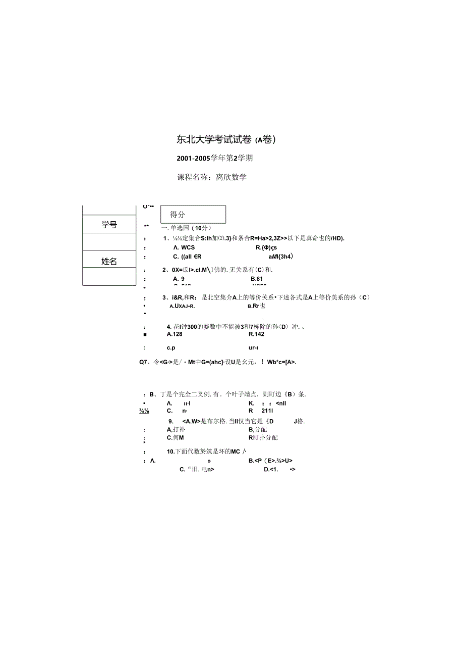 2005离散A答案.docx_第2页