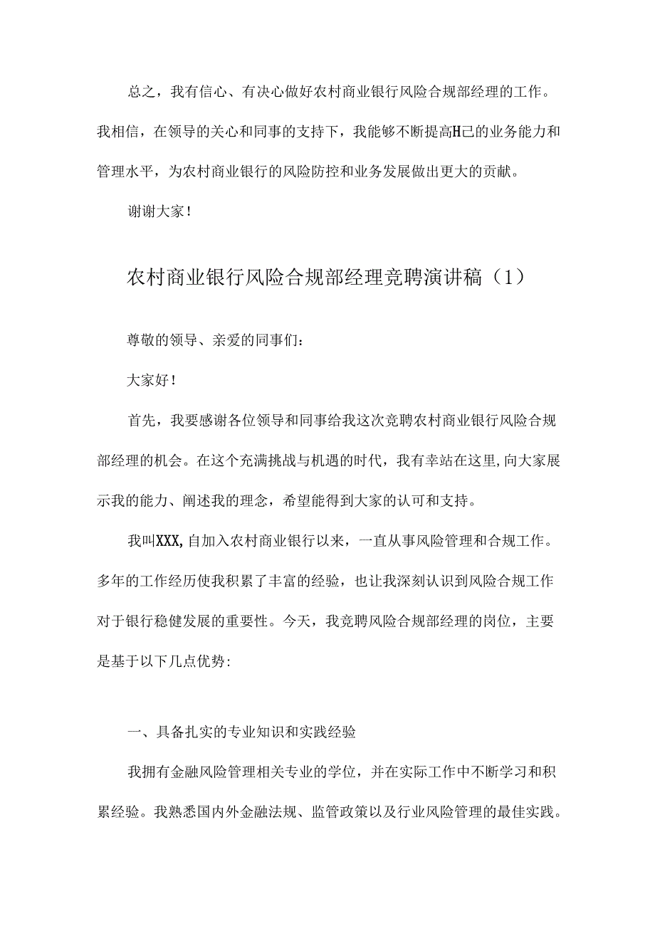 农村商业银行风险合规部经理竞聘演讲稿.docx_第2页