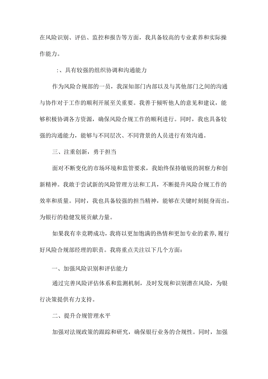 农村商业银行风险合规部经理竞聘演讲稿.docx_第3页