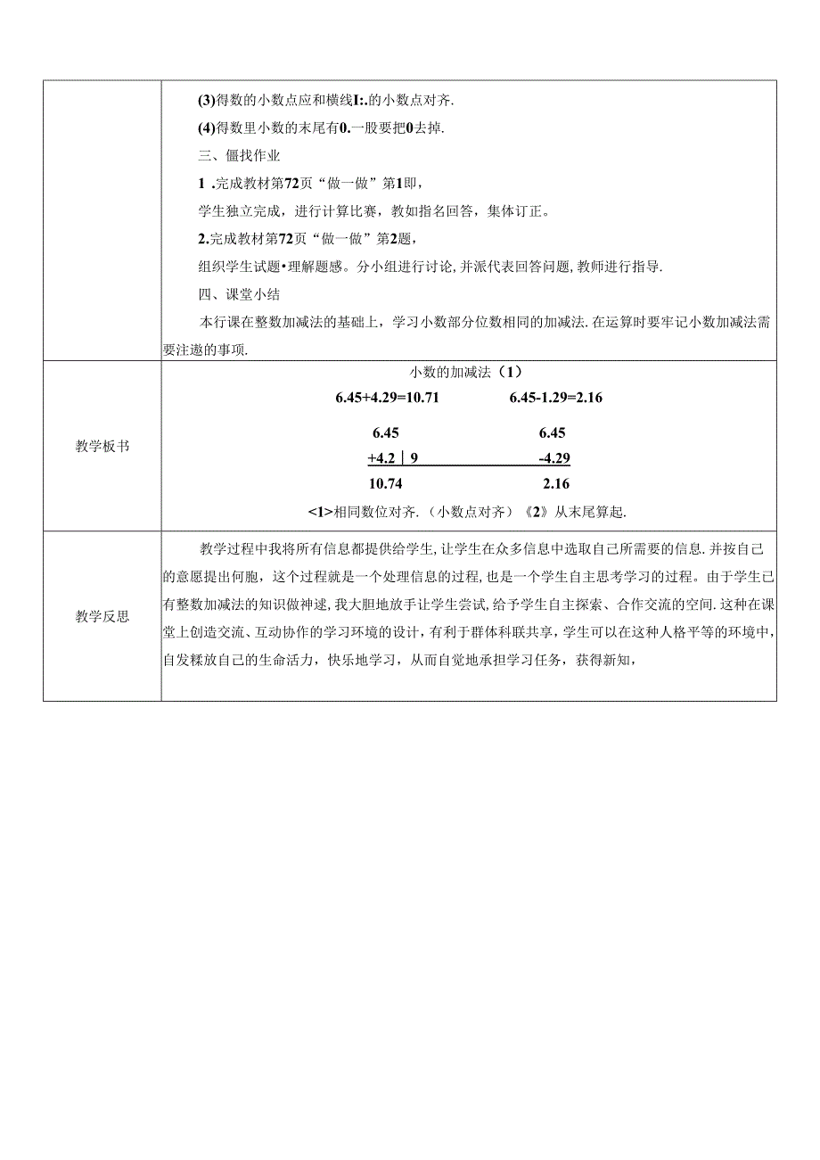 《小数的加减法》教案.docx_第2页