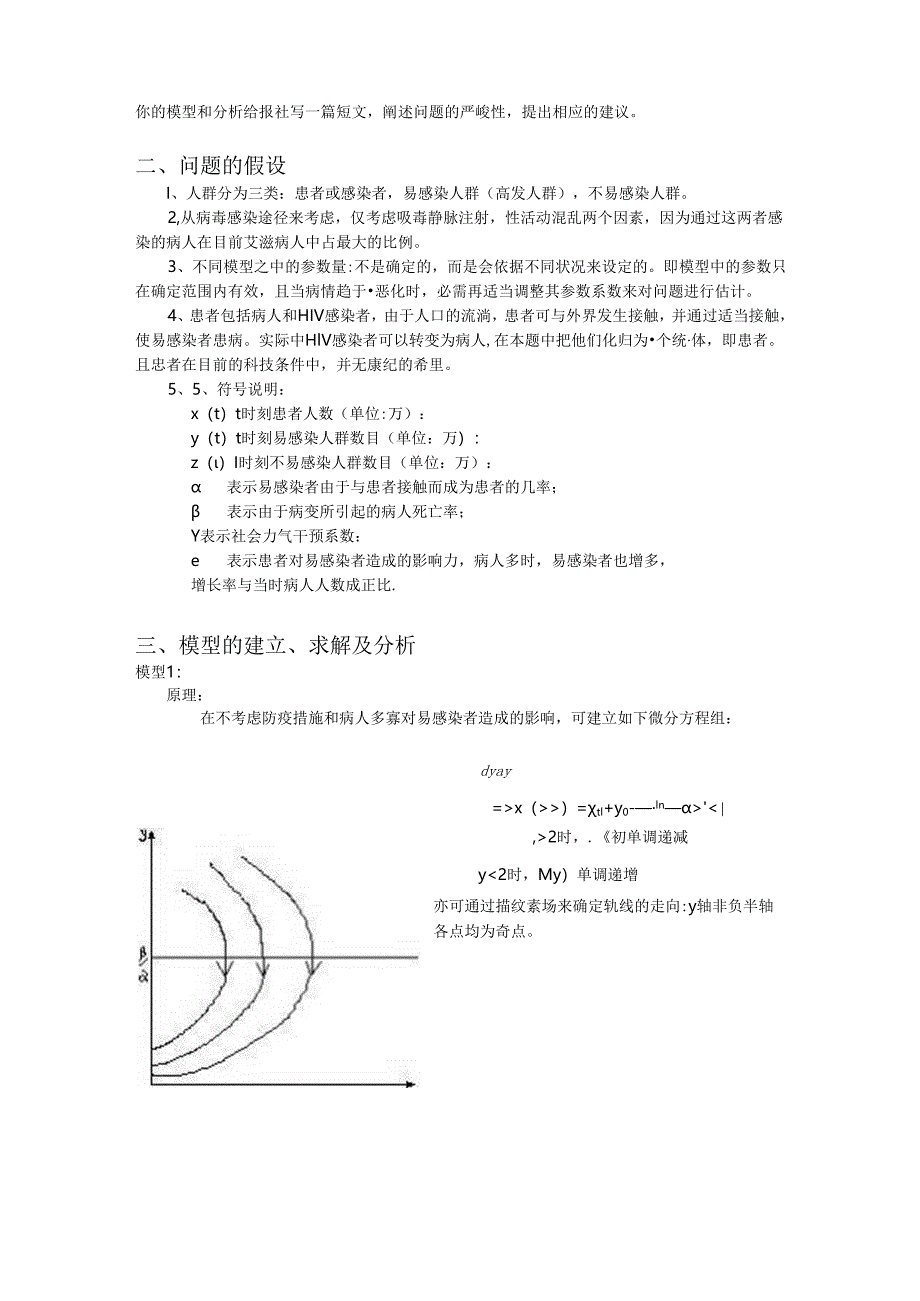 HIV与AIDS预测与防治模型.docx_第1页