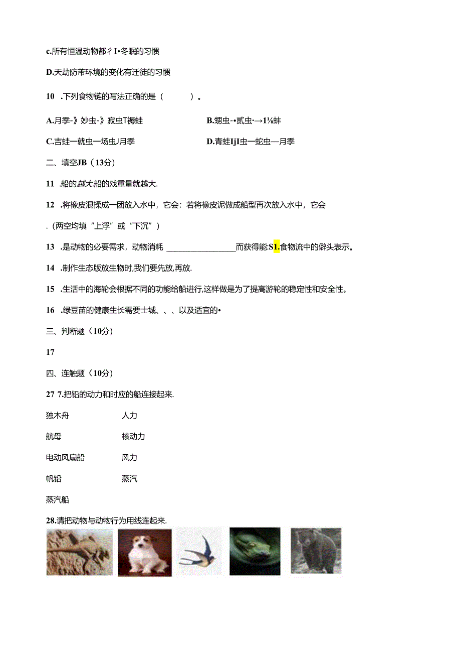 教科版五年级下学期科学期中学情调研试卷（含答案）.docx_第2页