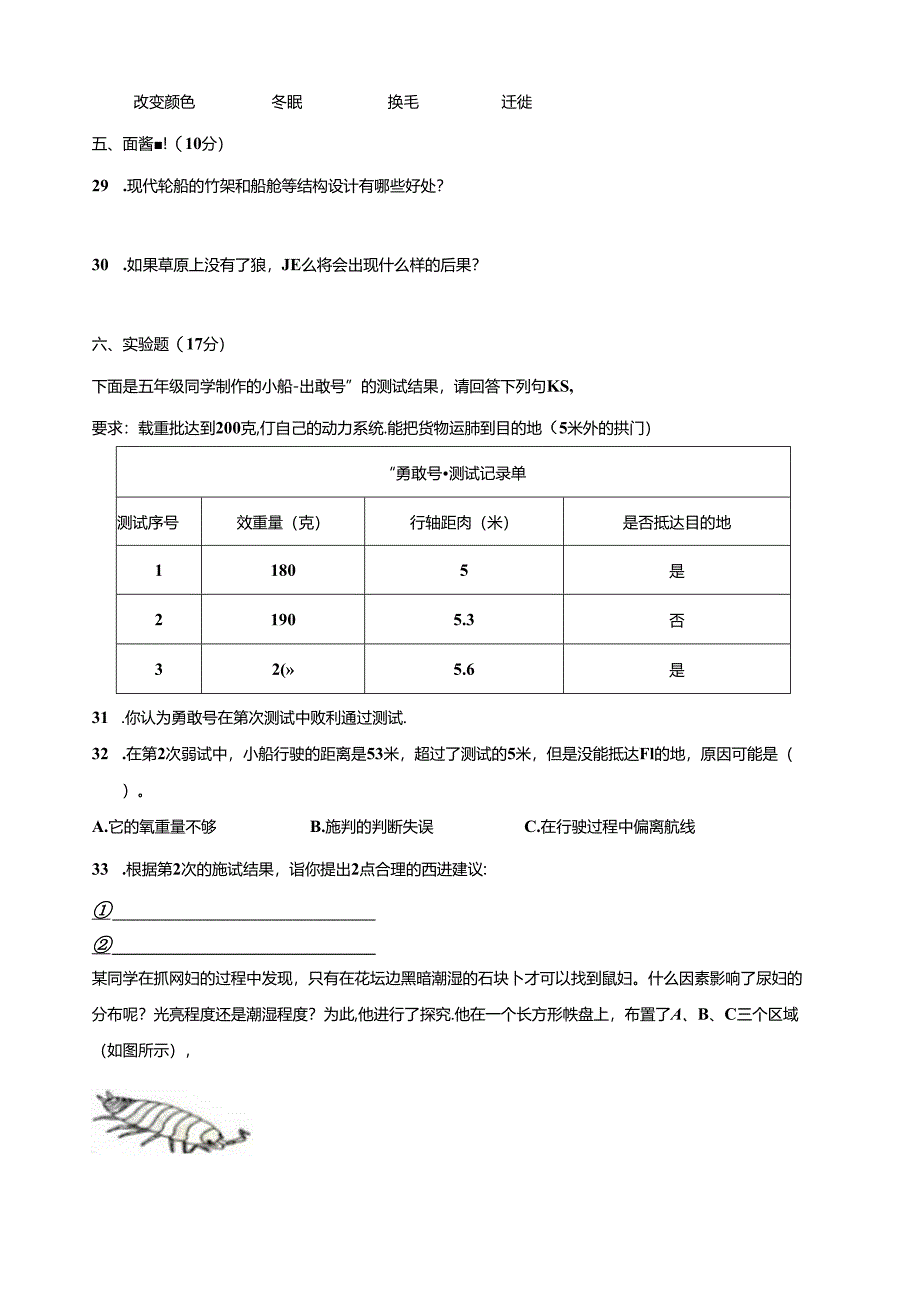 教科版五年级下学期科学期中学情调研试卷（含答案）.docx_第3页