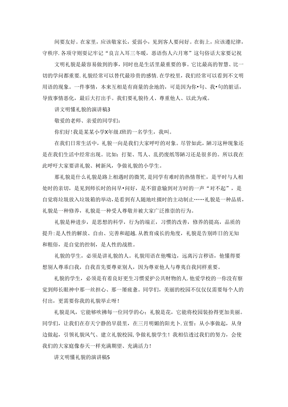 讲文明懂礼貌的演讲稿15篇.docx_第2页