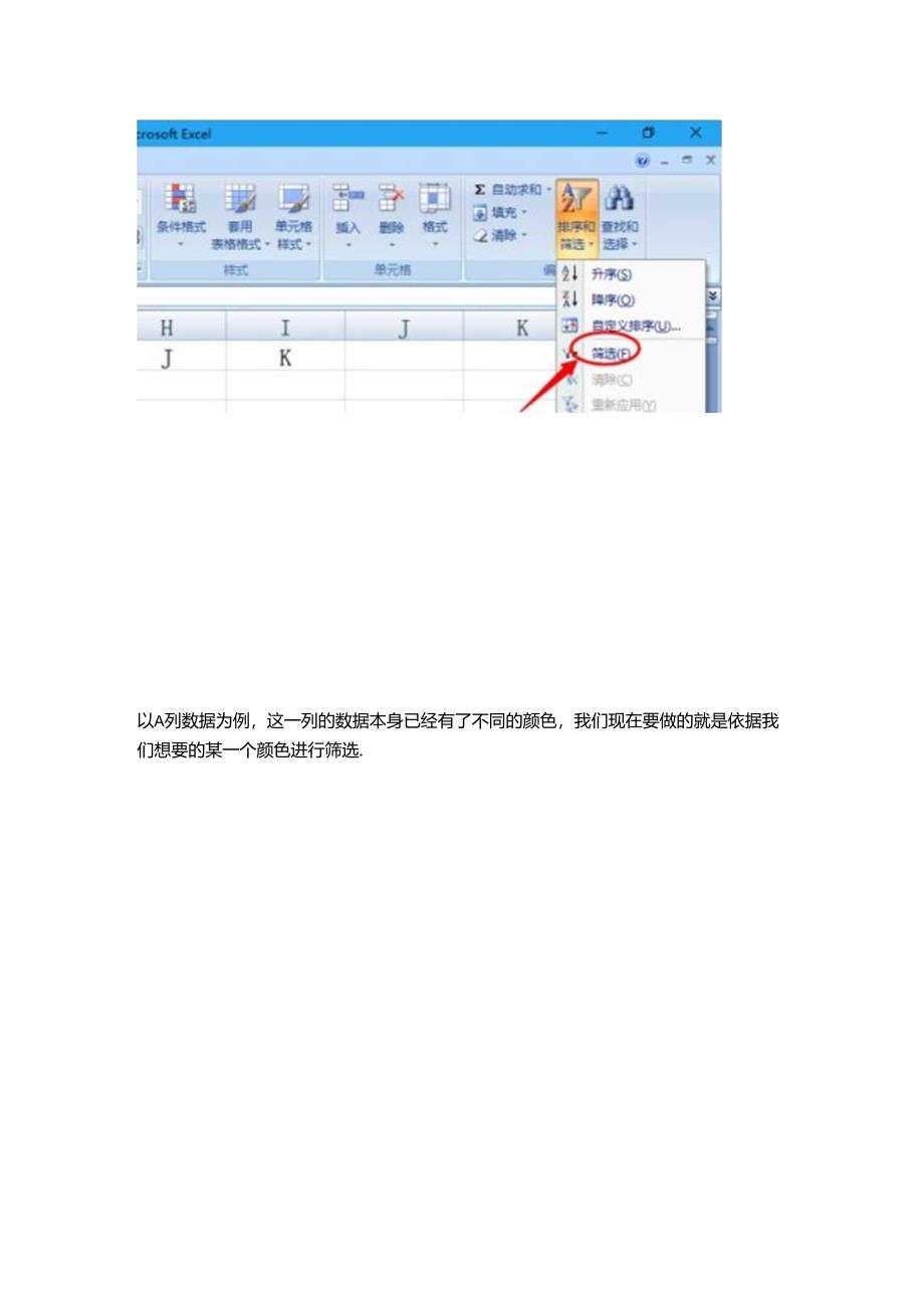 excel如何根据文字的颜色进行筛选.docx_第3页