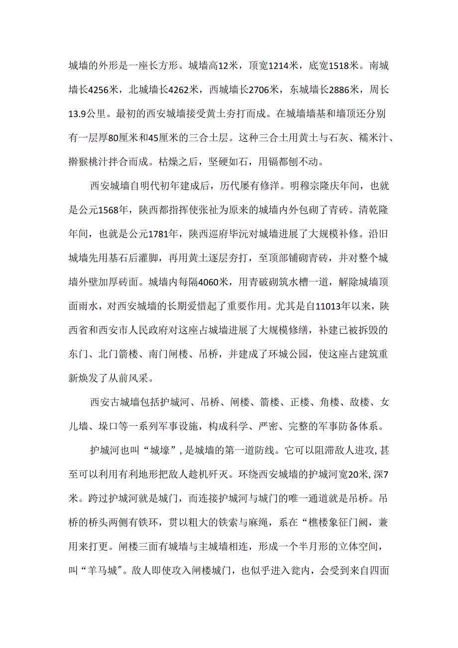 5篇有关陕西钟鼓楼的导游词范文.docx_第1页