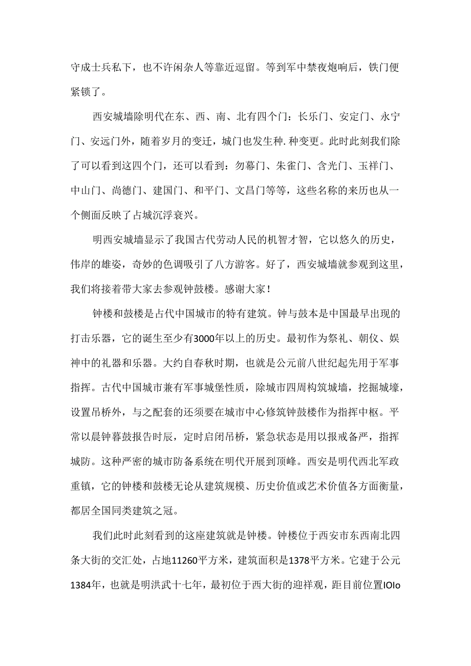 5篇有关陕西钟鼓楼的导游词范文.docx_第3页