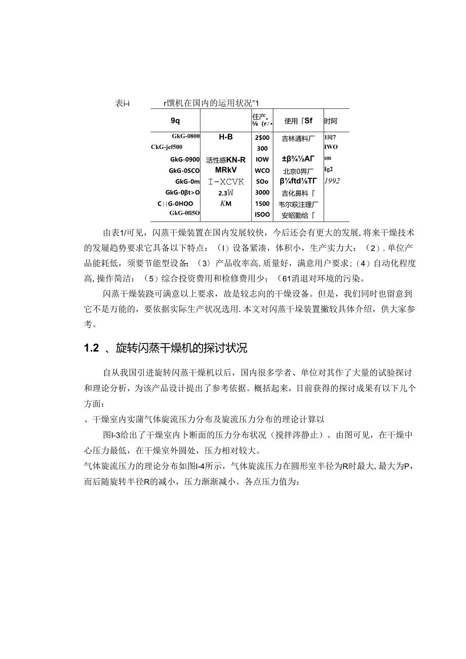 SXG型旋转闪蒸干燥装置设计说明书.docx_第3页