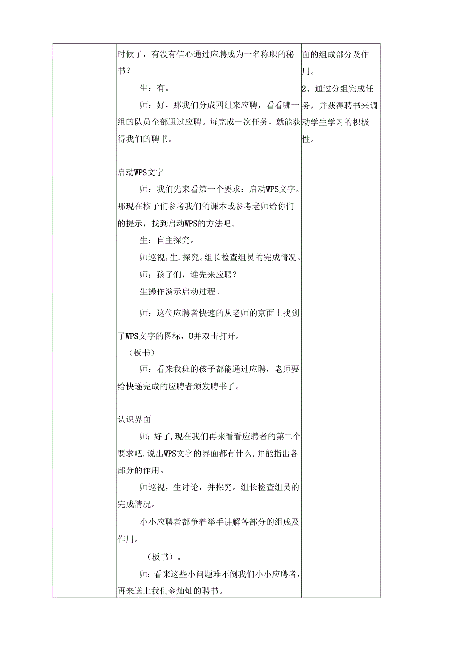 信息技术初识《WPS文字》教案.docx_第2页