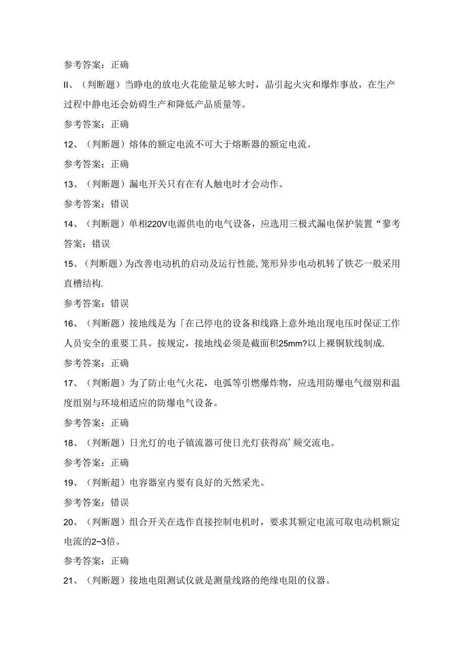 2024年低压电工操作证理论科目考试练习题（100题）附答案.docx_第2页