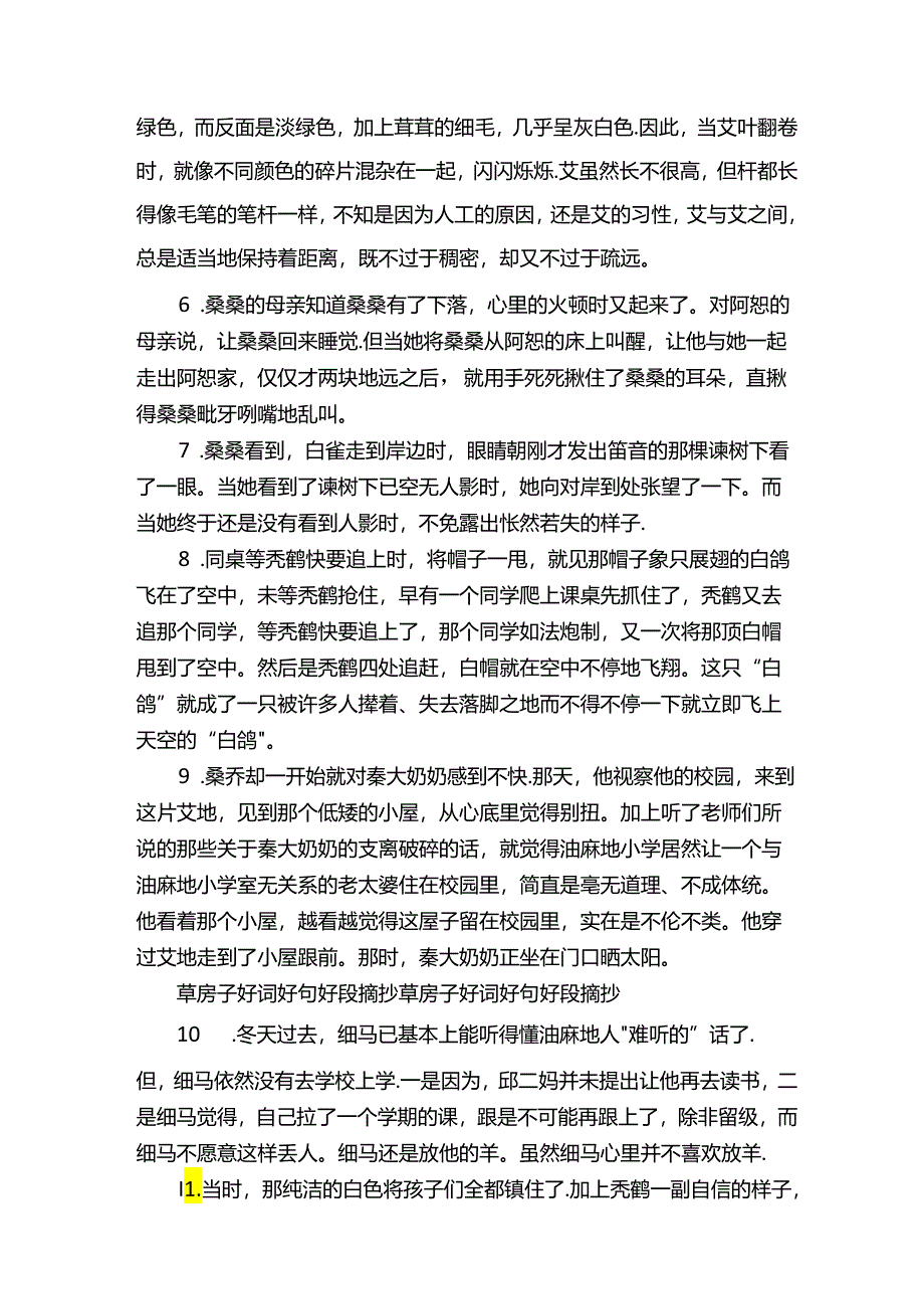 草房子好段摘抄大全.docx_第2页