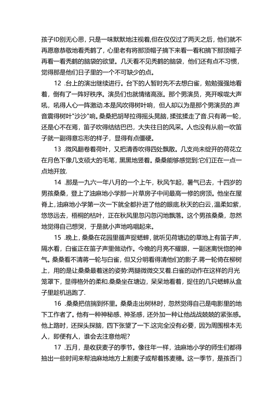 草房子好段摘抄大全.docx_第3页