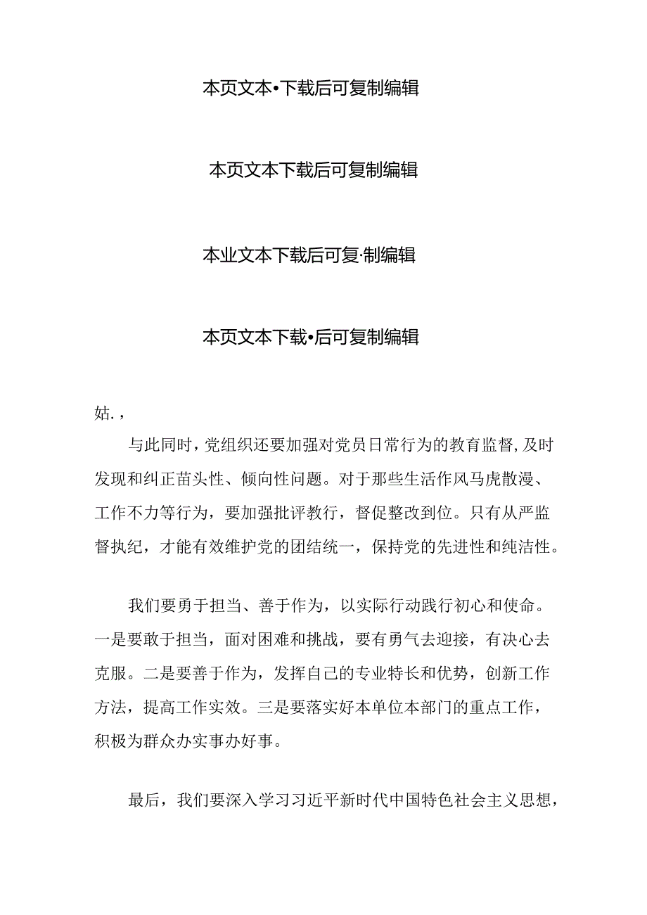 2024关于支部书记党纪学习教育党课讲稿（精选3篇）.docx_第3页