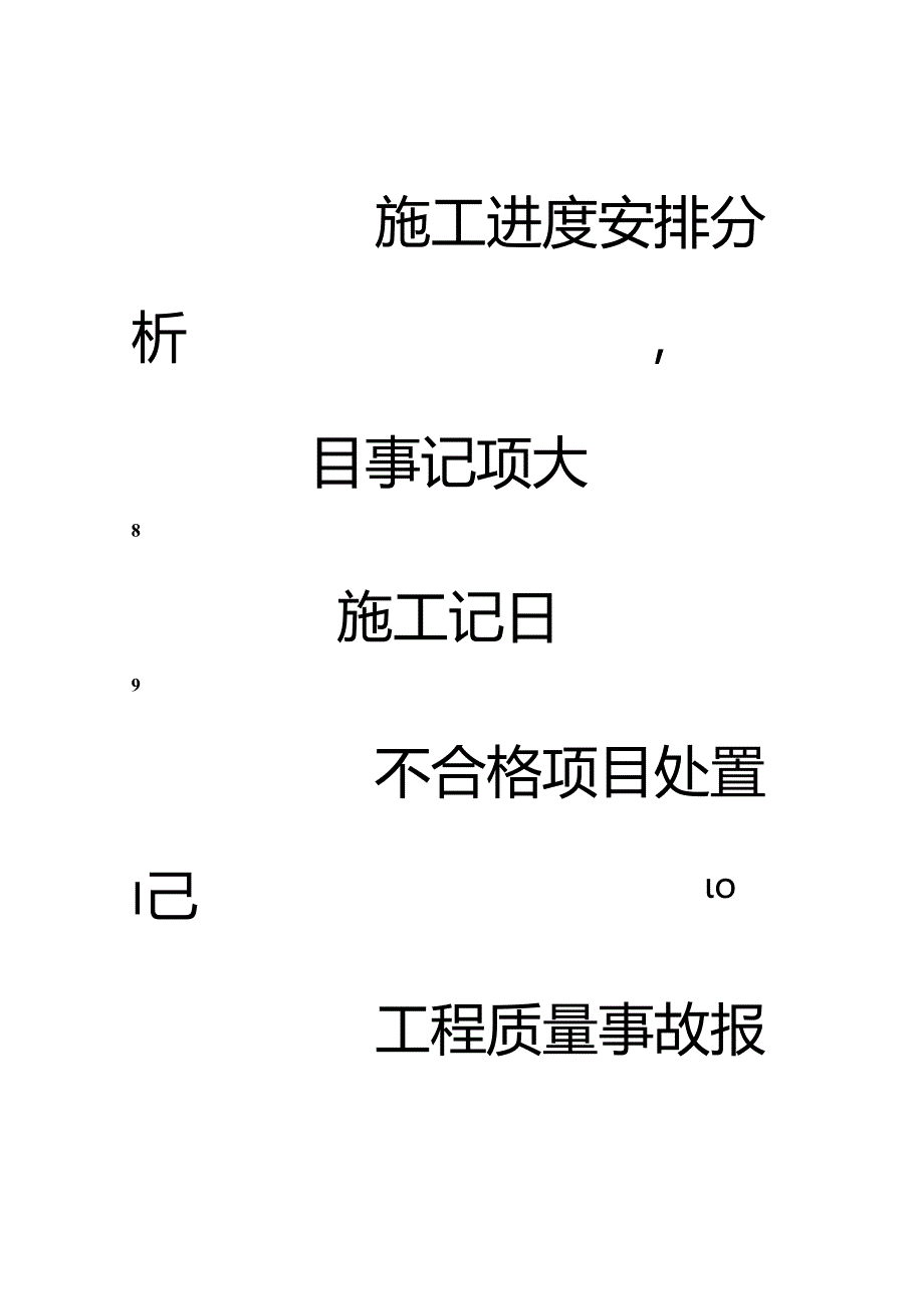 A类-工-程-管-理-资-料.docx_第2页