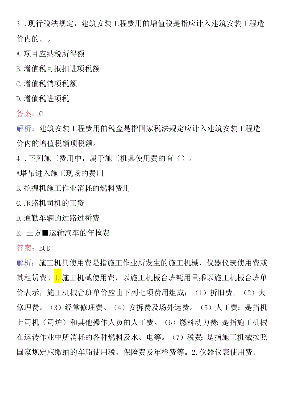 2024年二级建造师考试题库及答案.docx_第2页