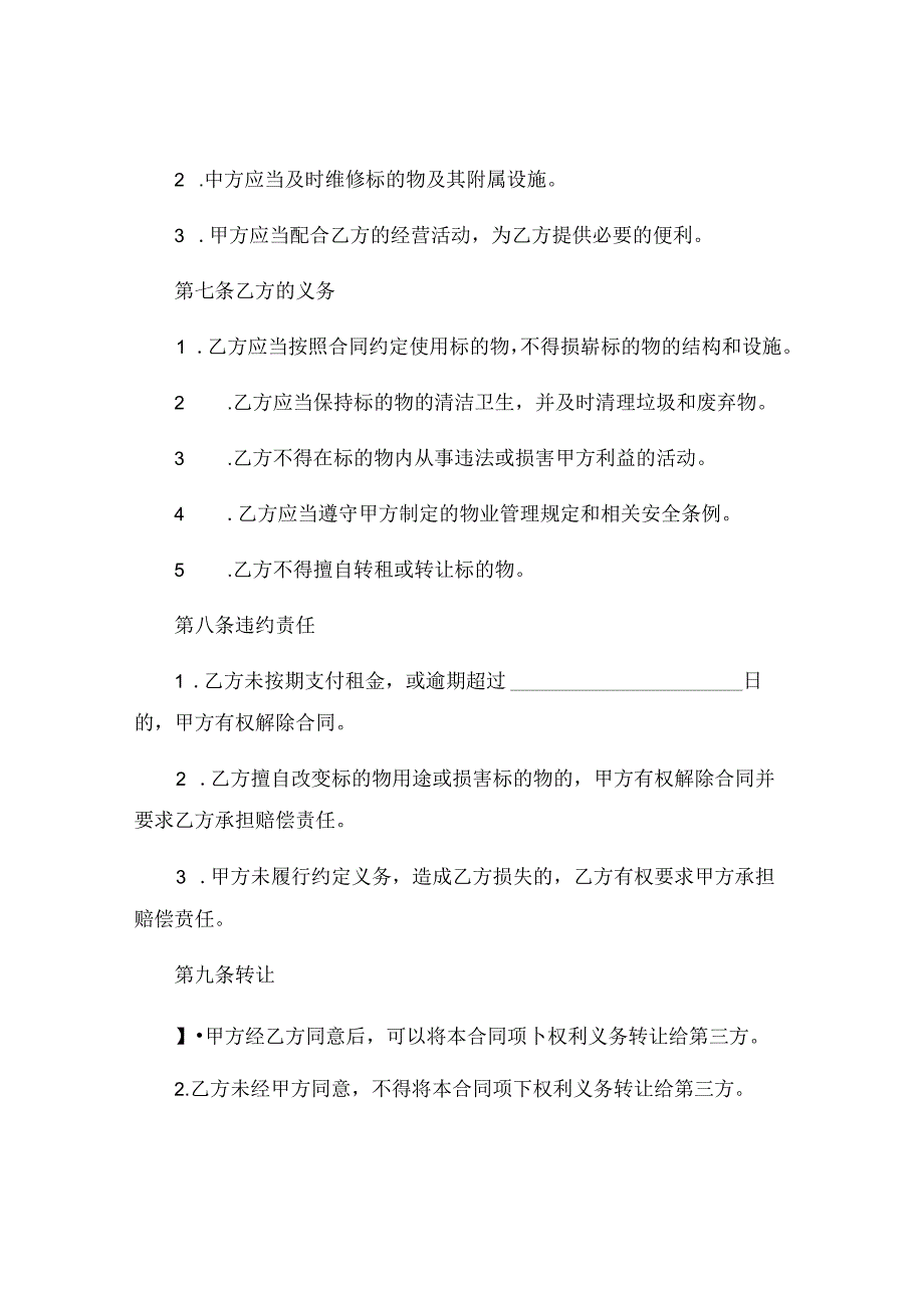 档口租赁合同书范本 .docx_第2页