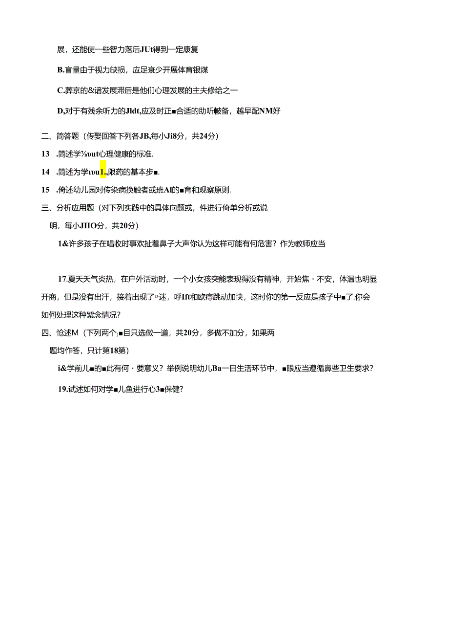 期末考试 (156).docx_第3页