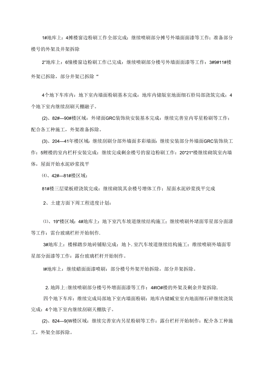 [监理资料]工程第061次工地会议纪要.docx_第2页