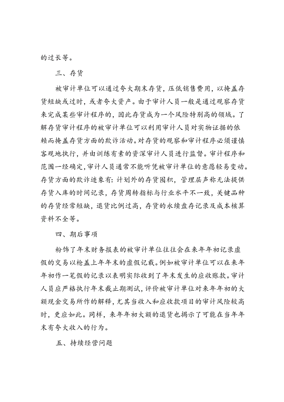 值得关注的7个审计敏感点.docx_第2页