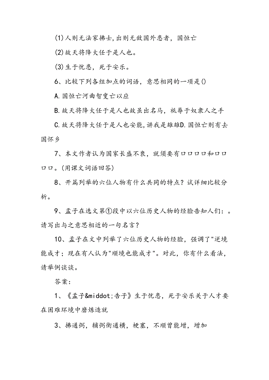 《生于忧患死于安乐》练习设计（带答案）.docx_第2页