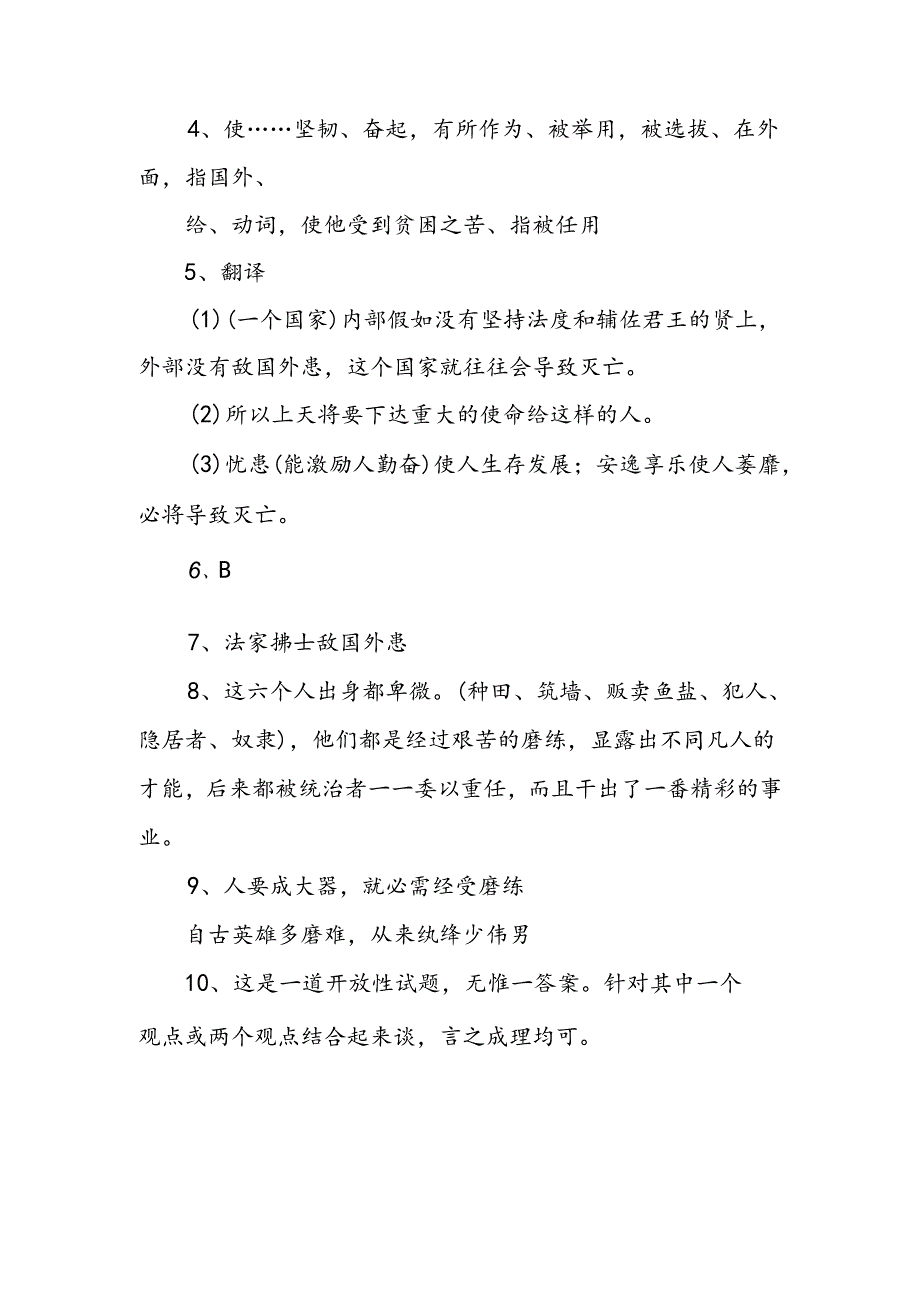 《生于忧患死于安乐》练习设计（带答案）.docx_第3页