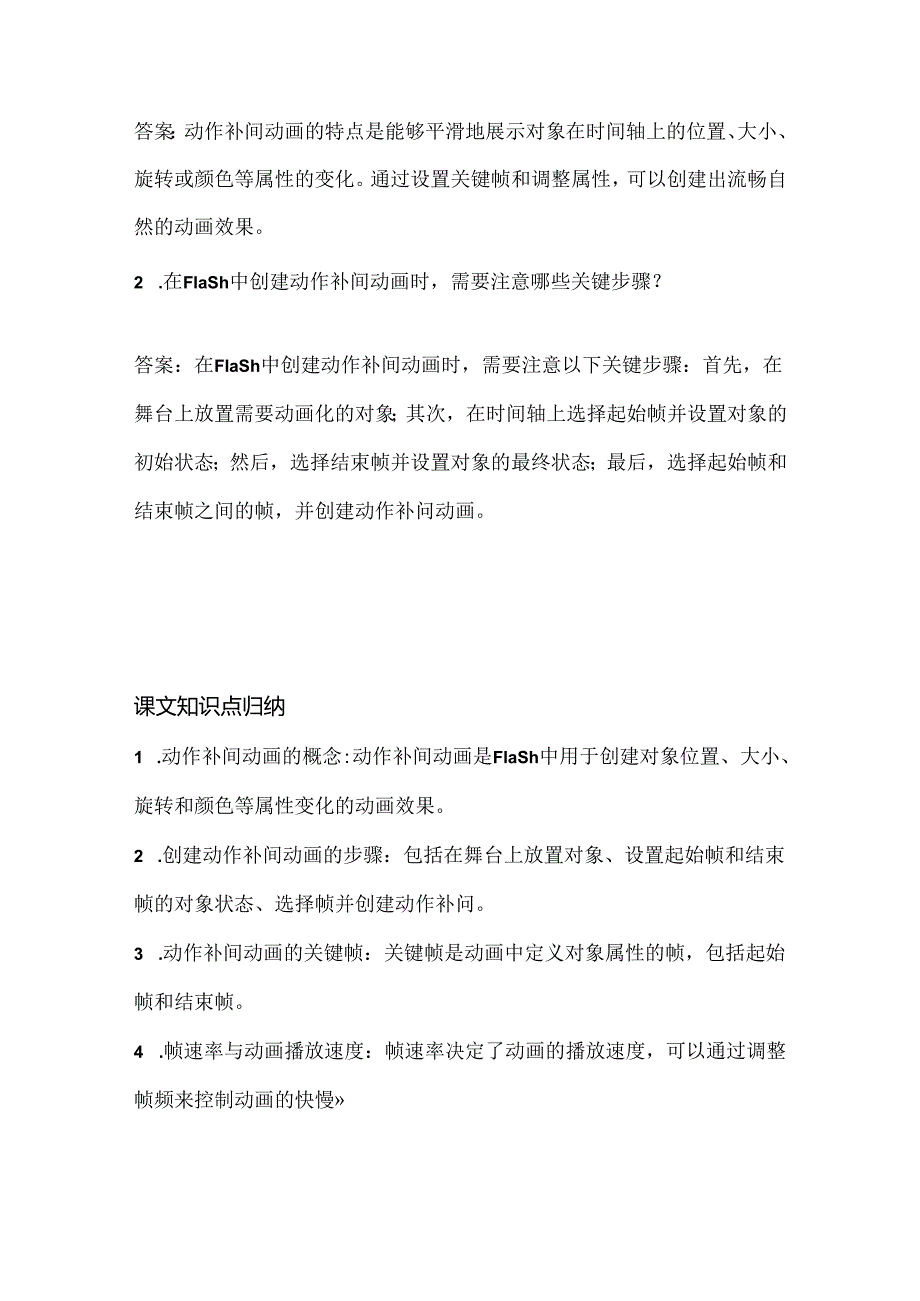 人教版（2015）信息技术五年级上册《动作补间我常用》课堂练习及课文知识点.docx_第3页