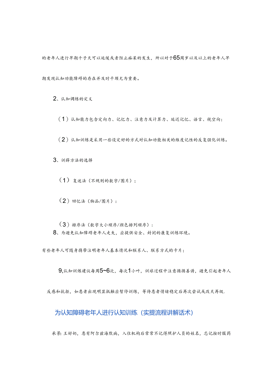 养老服务为认知障碍老年人进行认知训练具体流程.docx_第3页