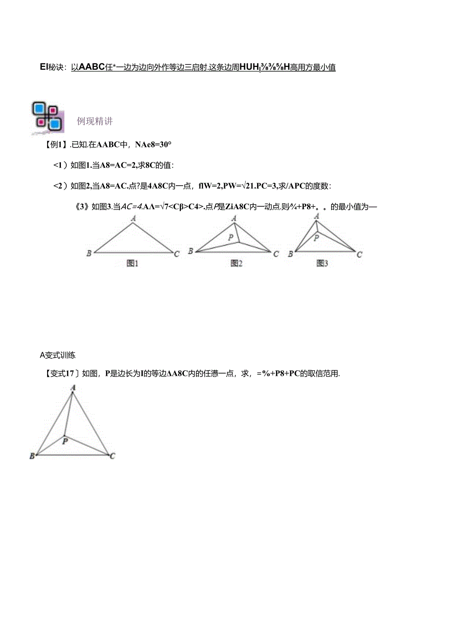 模型19 费马点最值模型（原卷版）.docx_第3页