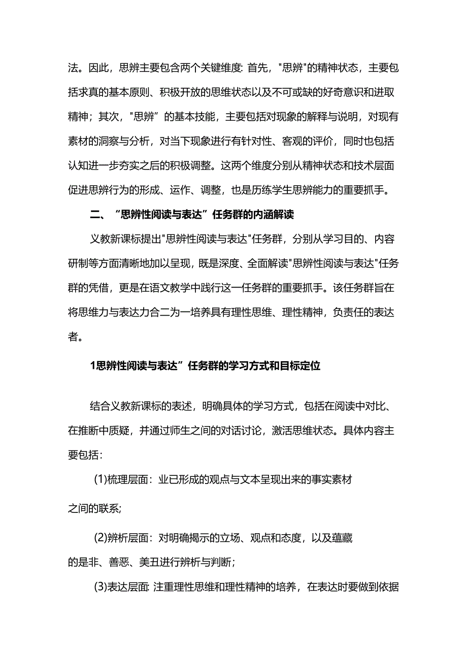 试论思辨性阅读与表达任务群的理解与路径设计.docx_第2页