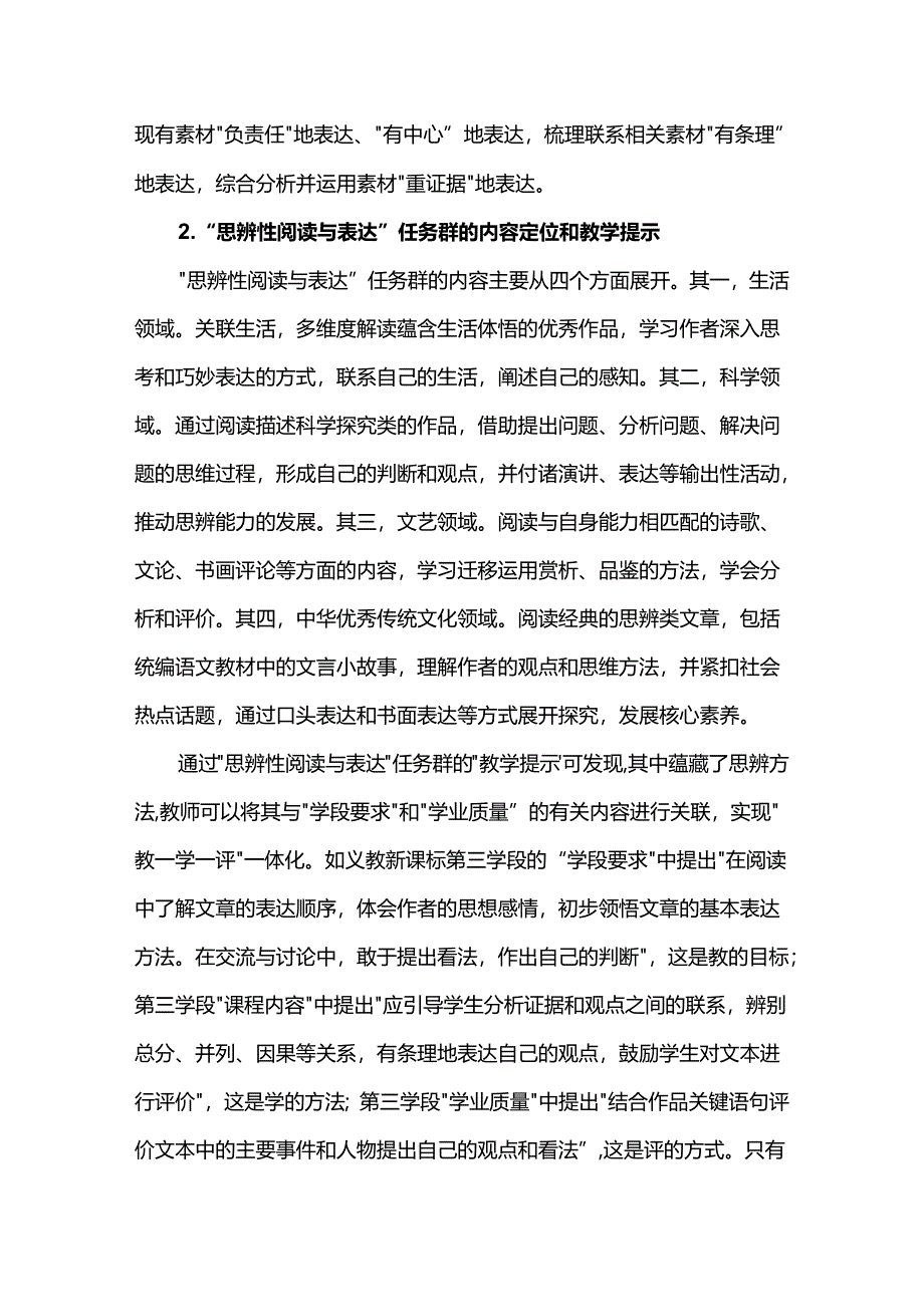 试论思辨性阅读与表达任务群的理解与路径设计.docx_第3页