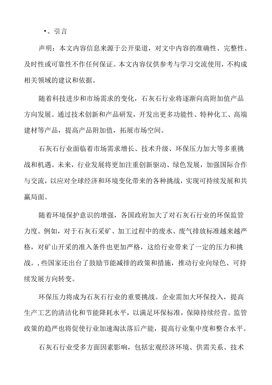 石灰石行业特征.docx_第2页