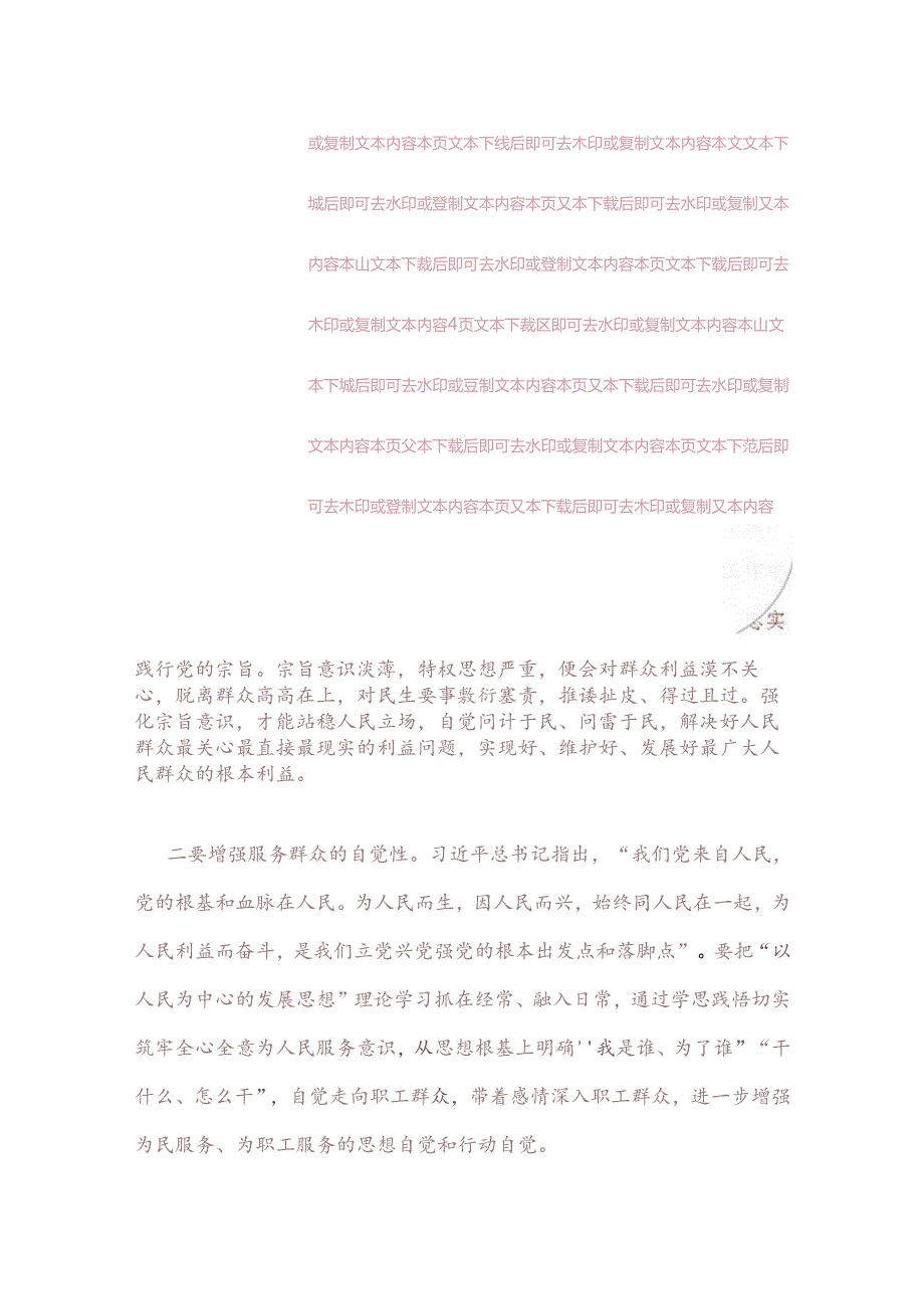 关于党纪学习廉洁纪律群众纪律研讨发言材料（精选）.docx_第3页