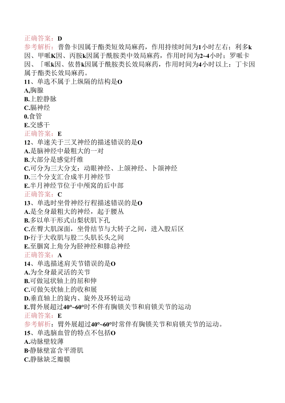 疼痛学主治医师：基础知识考点巩固.docx_第3页