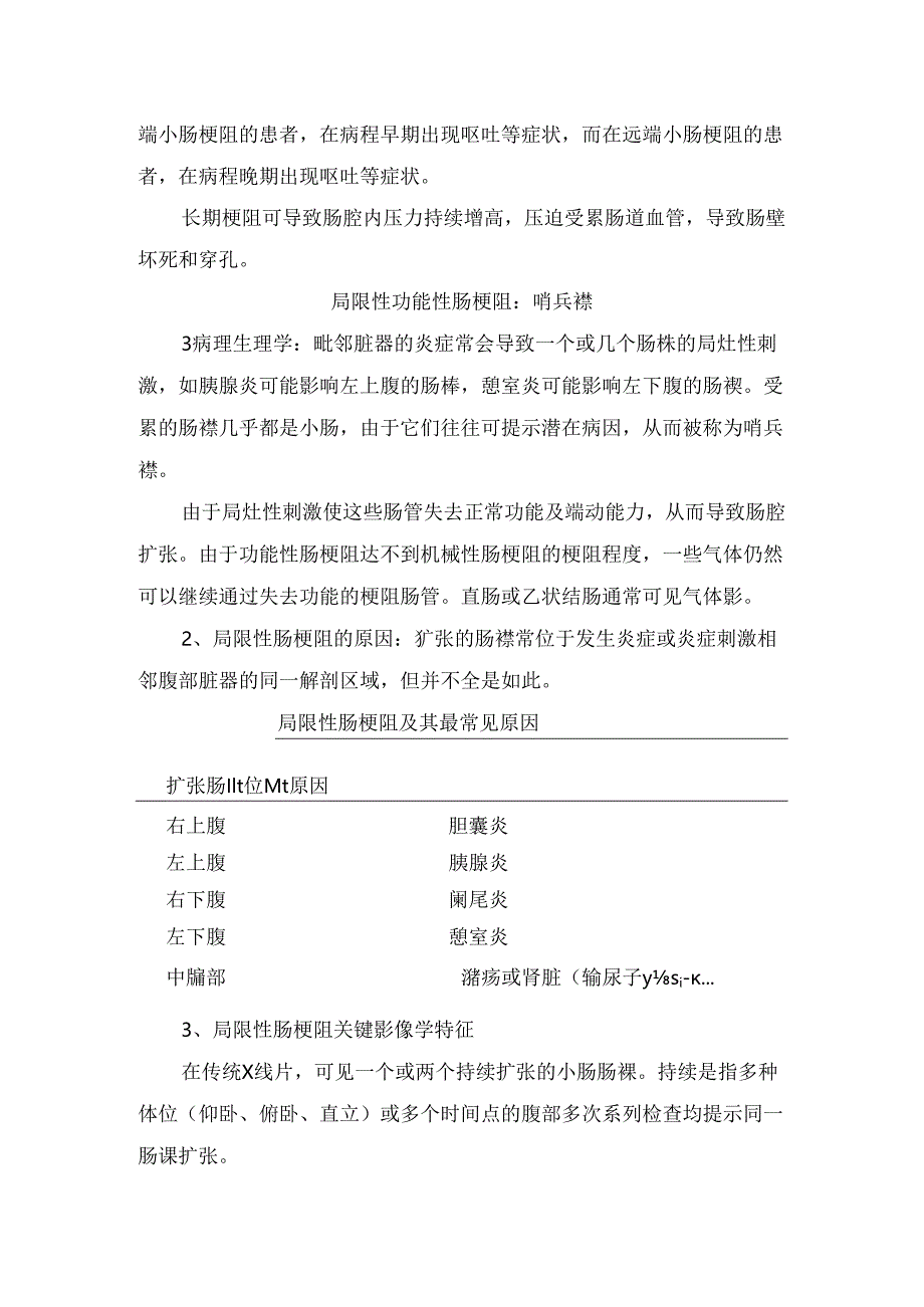 临床异常肠气分布、肠道法则及局限性功能性肠梗阻、弥漫性功能性肠梗阻、机械性肠梗阻、结肠扭转等病因和影像学特征.docx_第2页