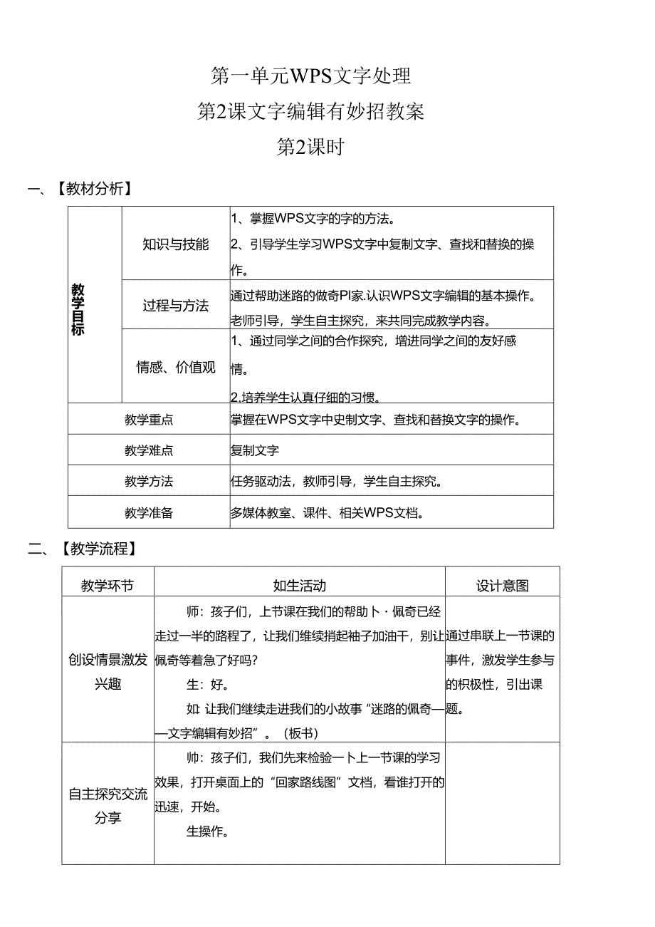 信息技术《文字编辑有妙招》教案.docx_第1页