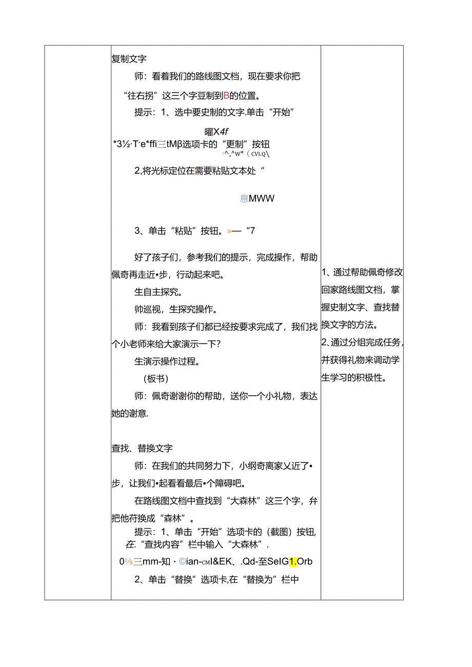 信息技术《文字编辑有妙招》教案.docx_第2页