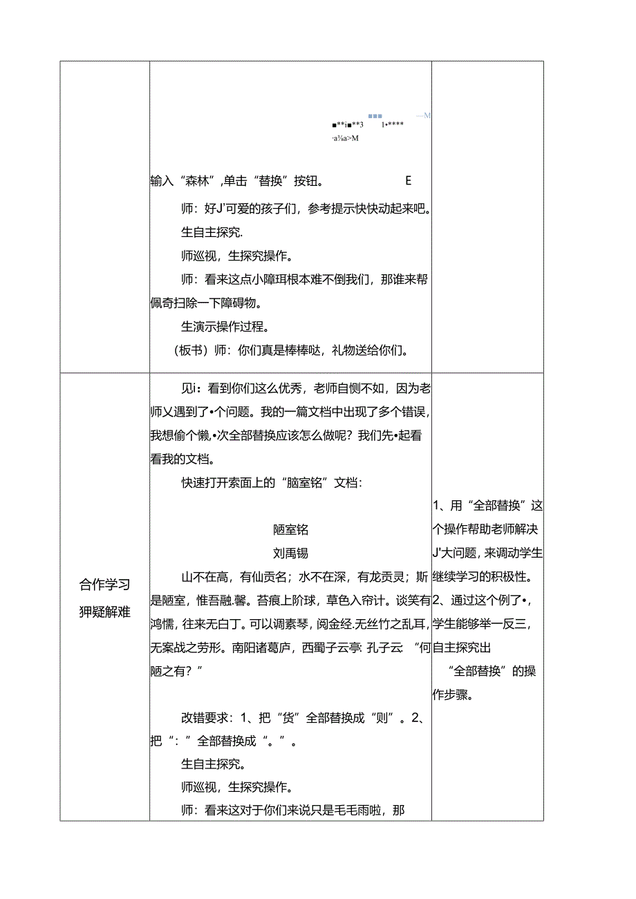 信息技术《文字编辑有妙招》教案.docx_第3页